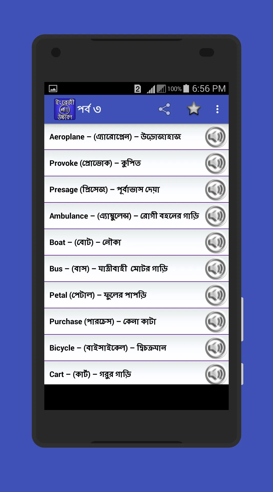 ইংরেজি শব্দ বাংলা উচ্চারণ | Indus Appstore | Screenshot