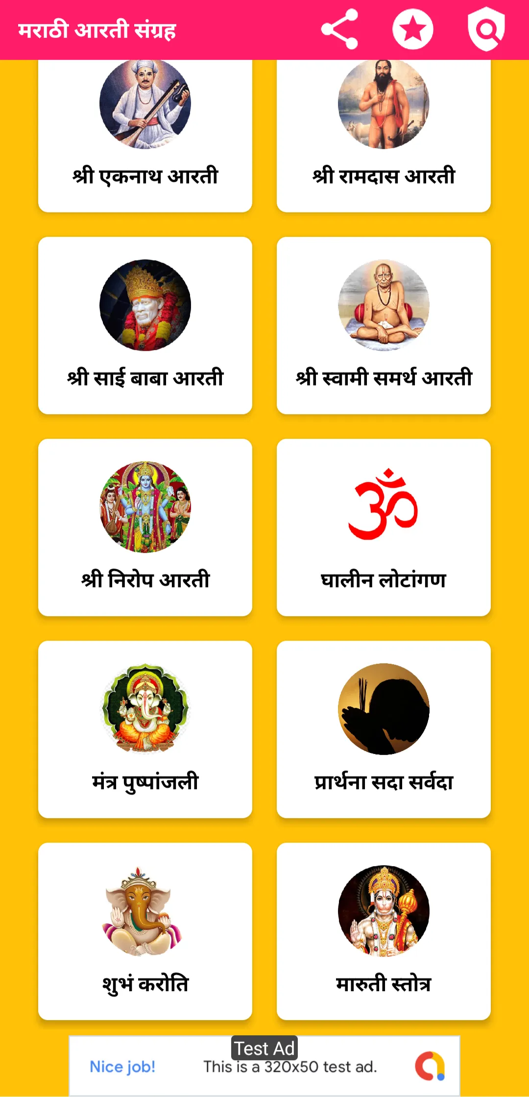 Marathi Aarti | मराठी आरती | Indus Appstore | Screenshot