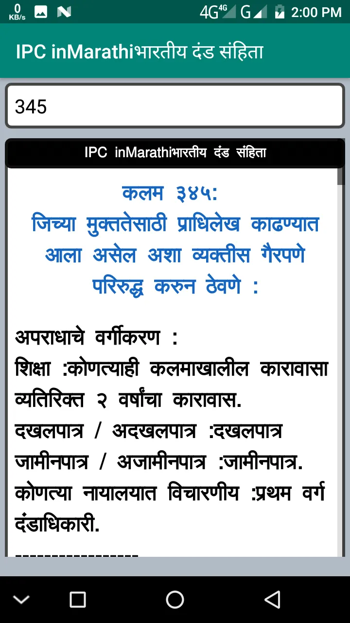 IPC inMarathiभारतीय दंड संहिता | Indus Appstore | Screenshot