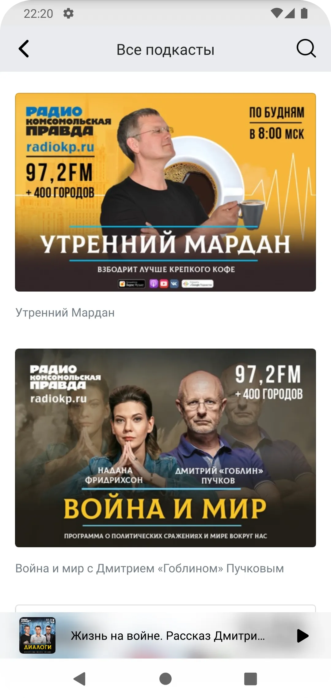 Radio Komsomolskaya Pravda | Indus Appstore | Screenshot