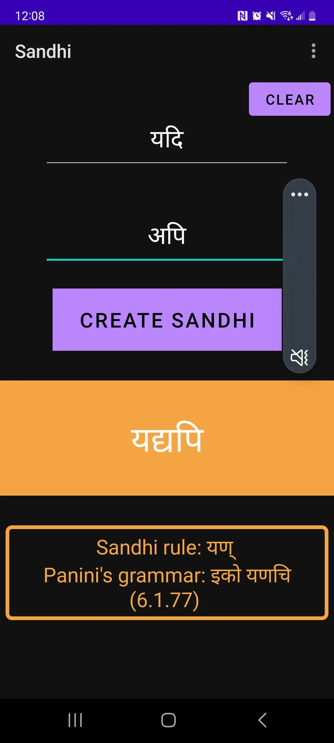 Sanskrit Sandhi | Indus Appstore | Screenshot