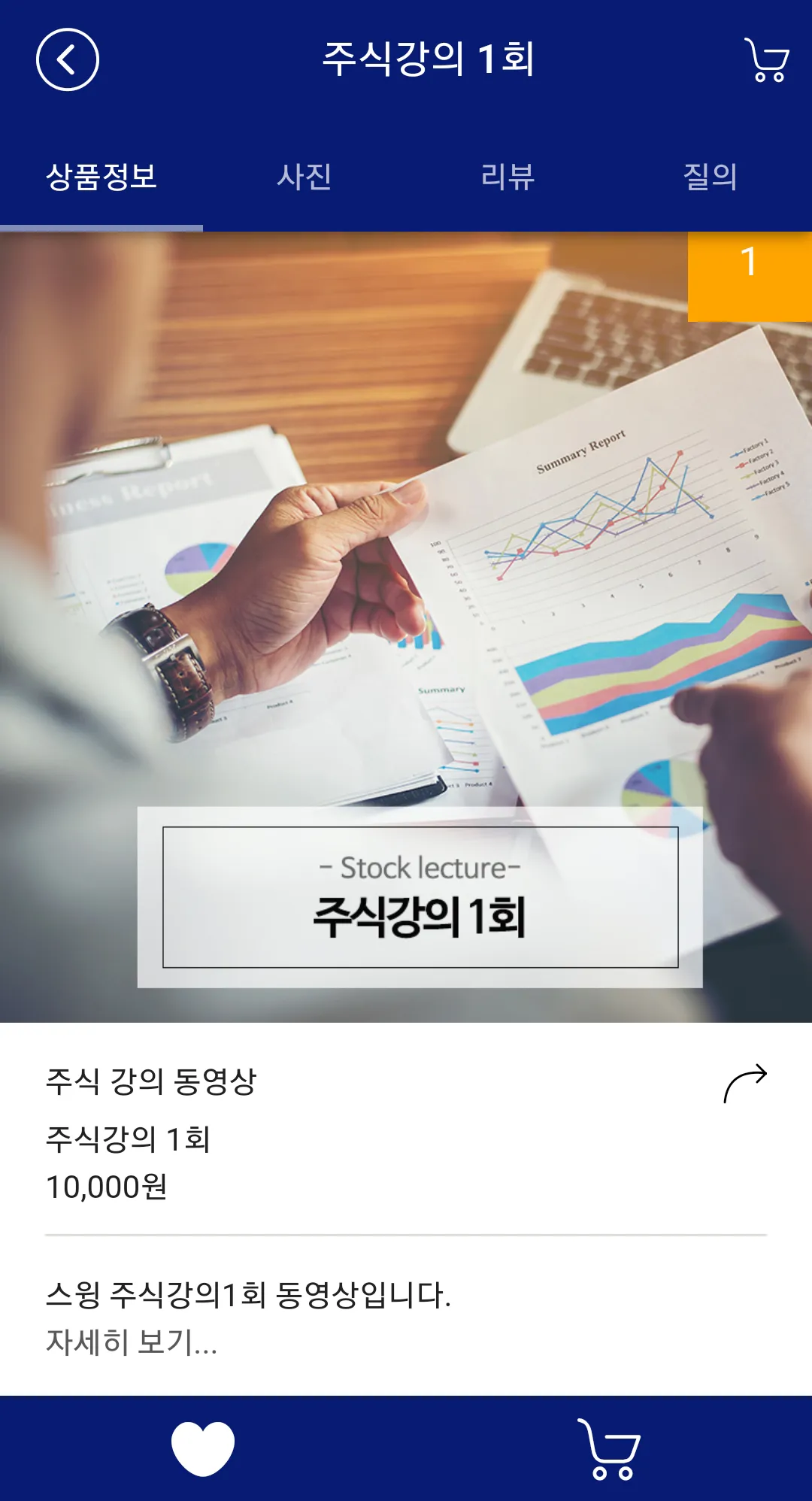 스윙투앱 주식강의 | Indus Appstore | Screenshot