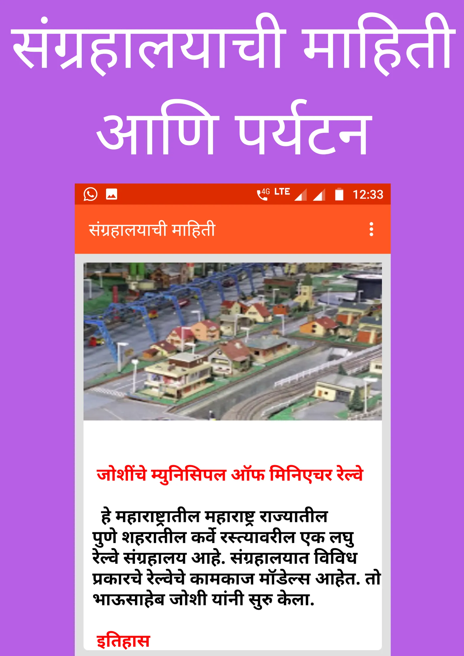 Pune Tourism - पुणे दर्शन | Indus Appstore | Screenshot