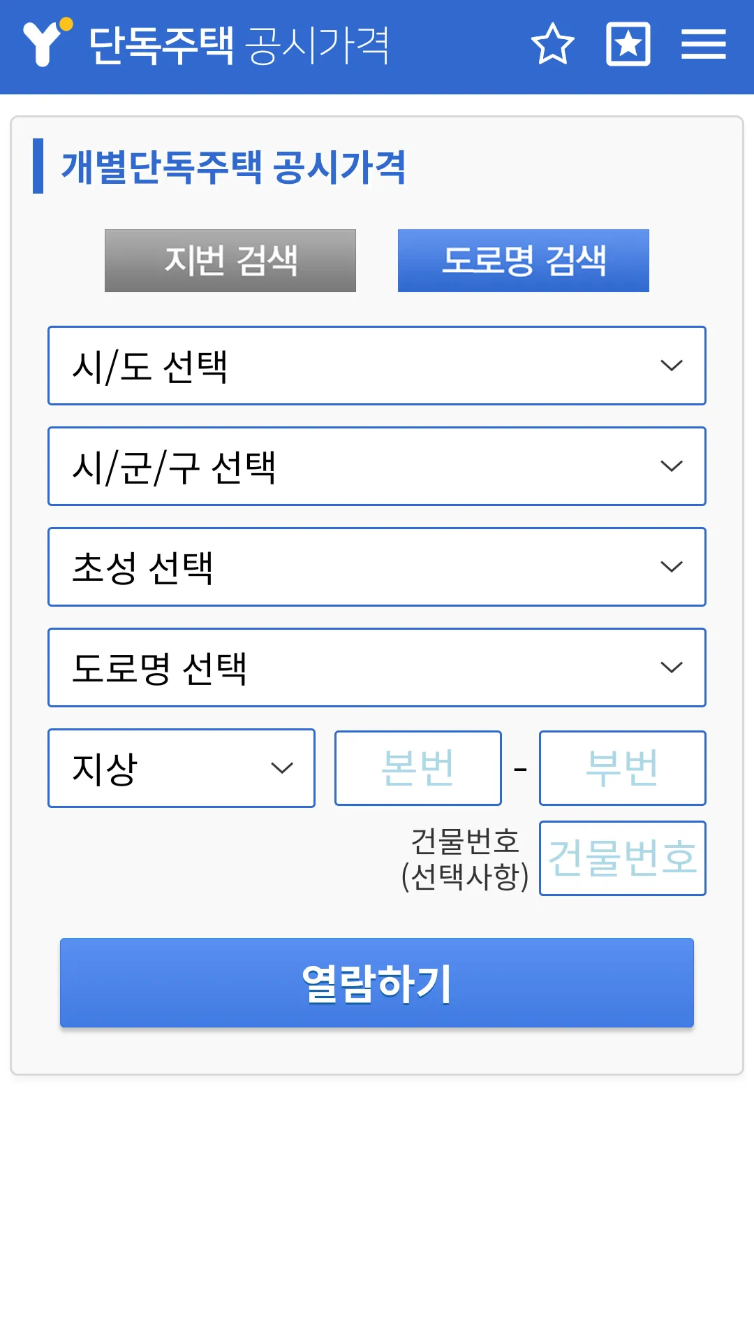 공시가격끝판왕 - 2024 부동산 공시가격 조회 | Indus Appstore | Screenshot