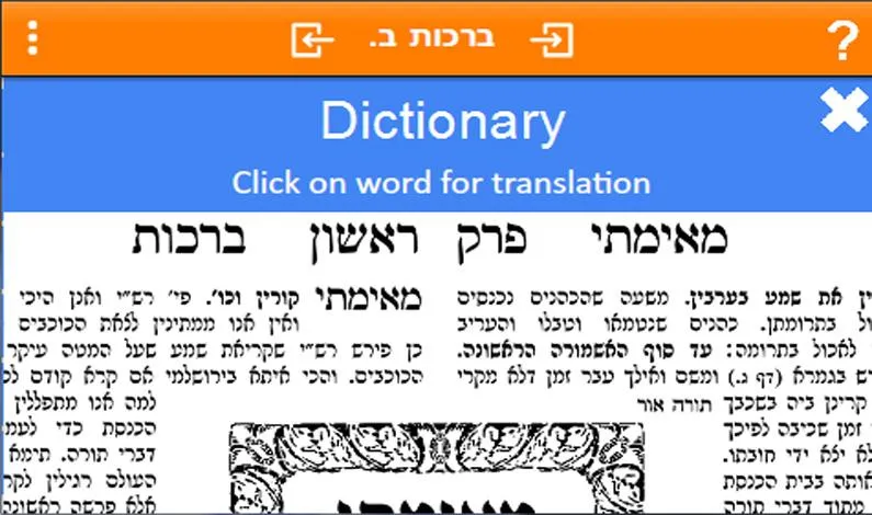 Wolfson Talmud | Indus Appstore | Screenshot