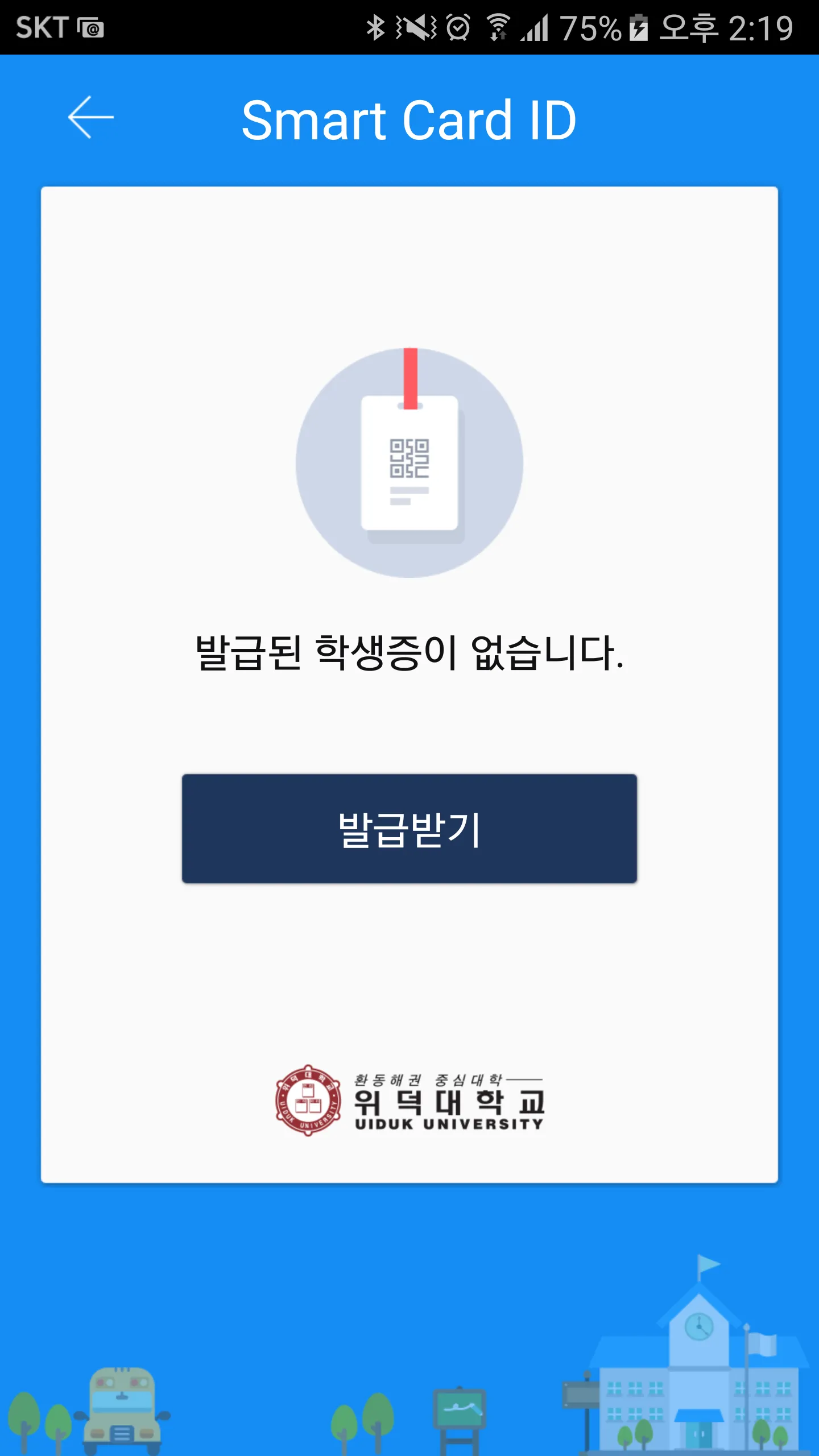 위덕UTIS-M | Indus Appstore | Screenshot