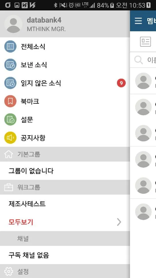 동양톡 | Indus Appstore | Screenshot