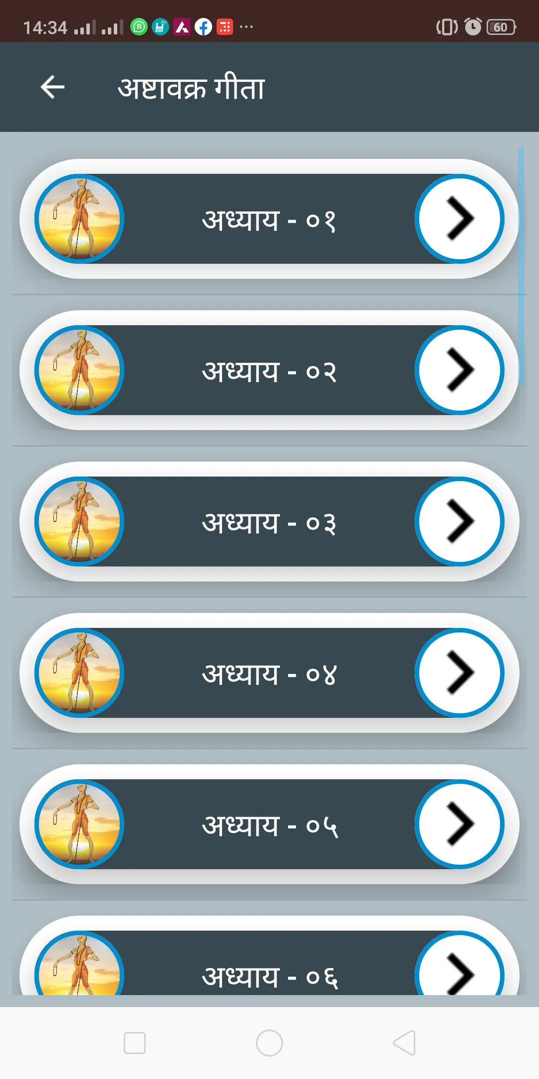 Ashtavakra Gita | Indus Appstore | Screenshot