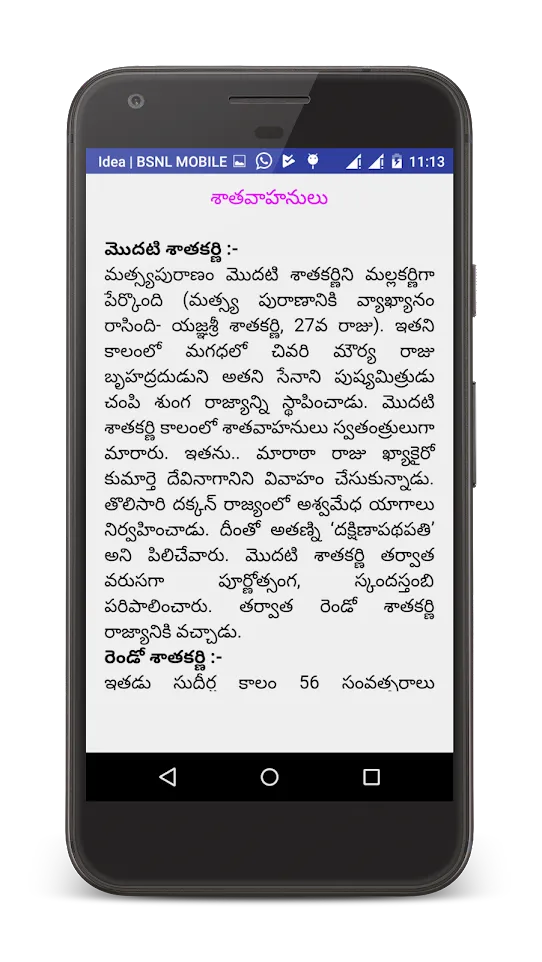 AP History in Telugu | Indus Appstore | Screenshot