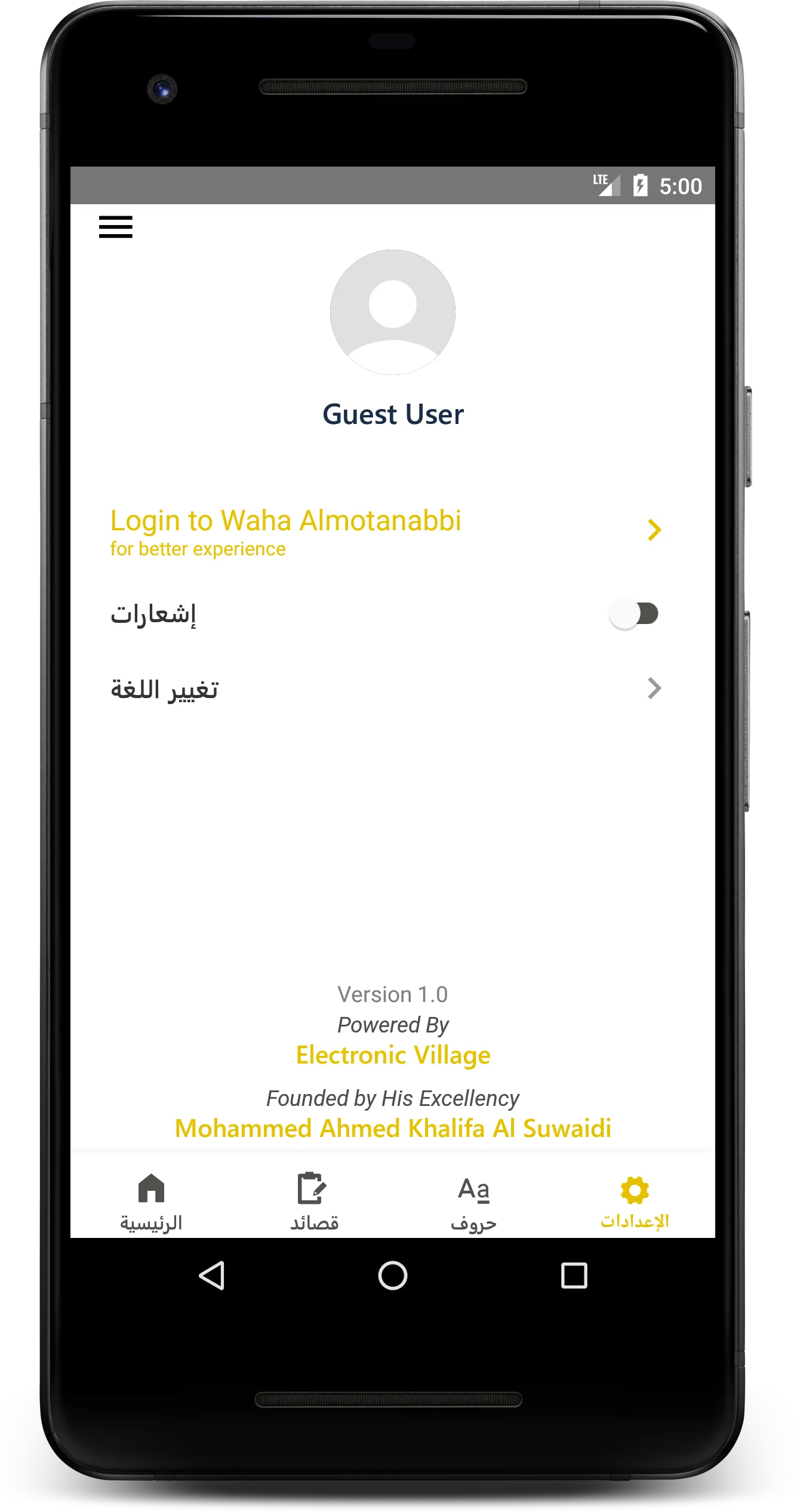 Waha Almotanabbi واحة المتنبي | Indus Appstore | Screenshot