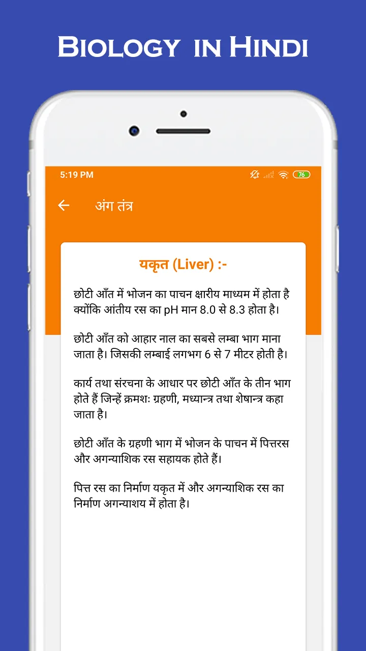 Biology notes & quiz in hindi | Indus Appstore | Screenshot