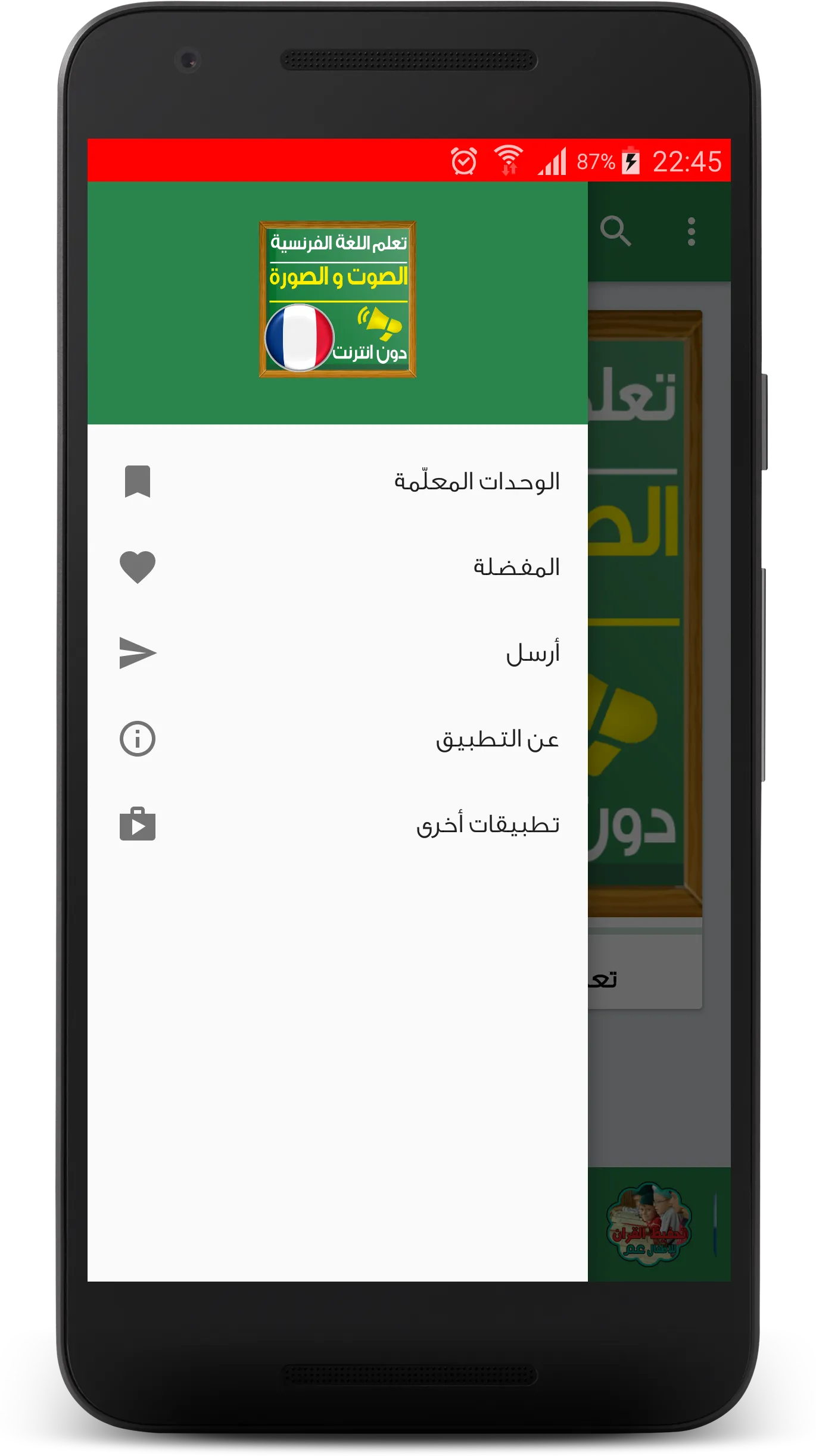 تعلم اللغة الفرنسية صوت و صورة | Indus Appstore | Screenshot