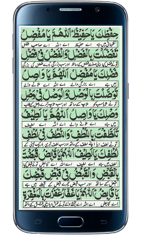 Dua e Noor | Indus Appstore | Screenshot