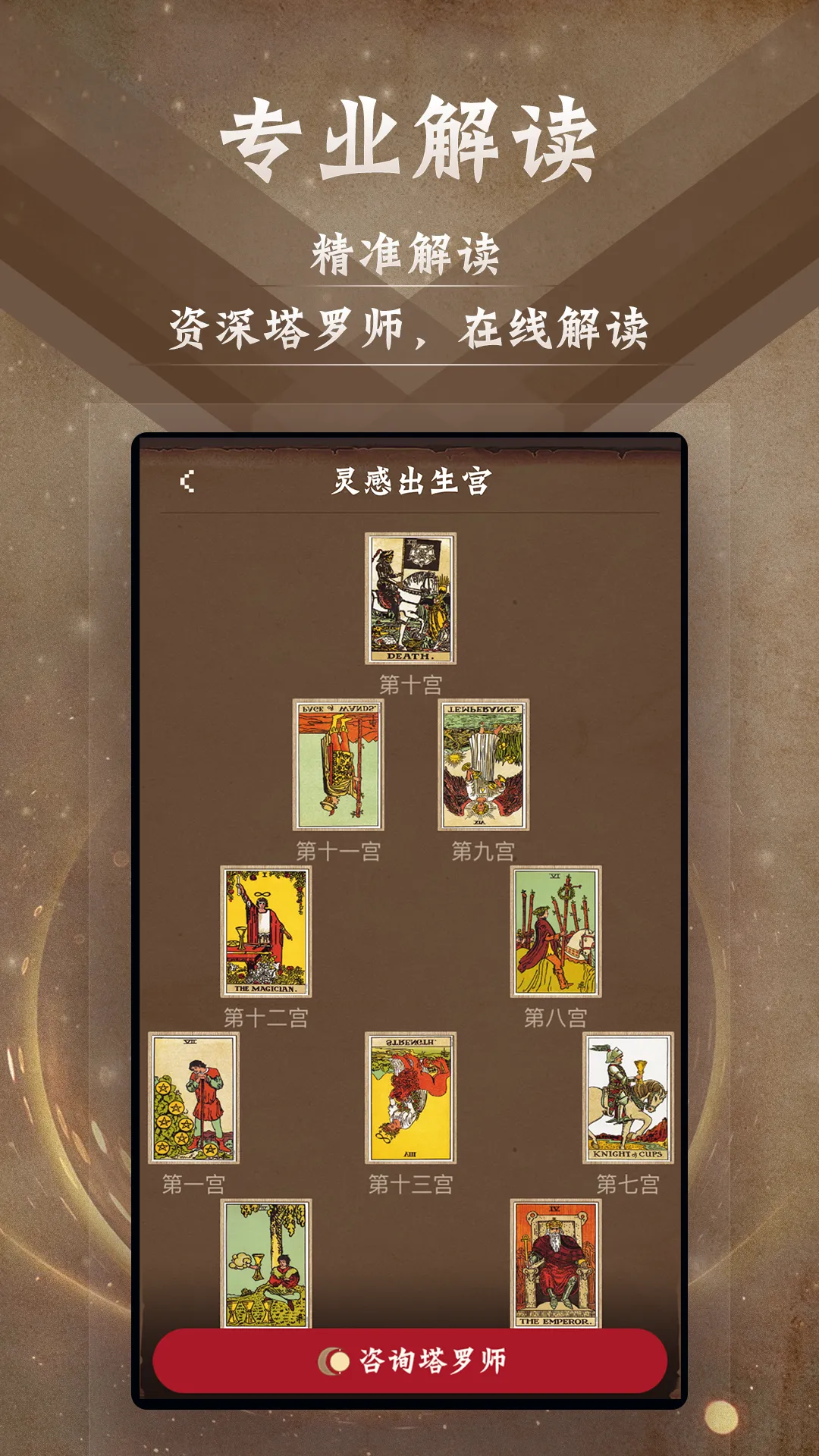 塔罗牌占卜-星座塔罗爱情事业占卜,解密塔罗牌占卜大师 | Indus Appstore | Screenshot