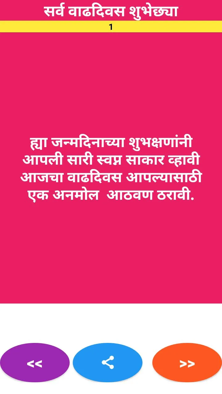 Marathi Birthday Wishes quotes | Indus Appstore | Screenshot