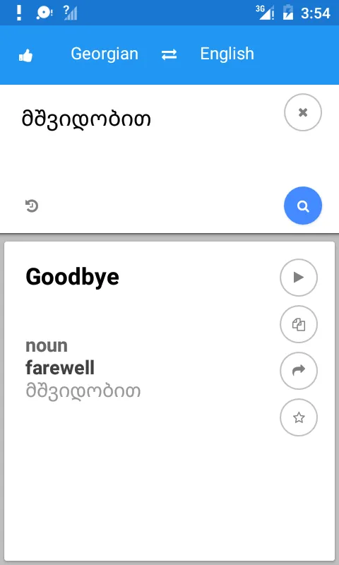 Georgian English Translate | Indus Appstore | Screenshot