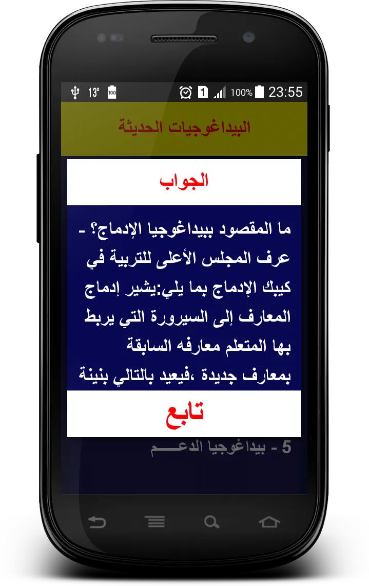 البيداغ�وجيات الحديثة | Indus Appstore | Screenshot