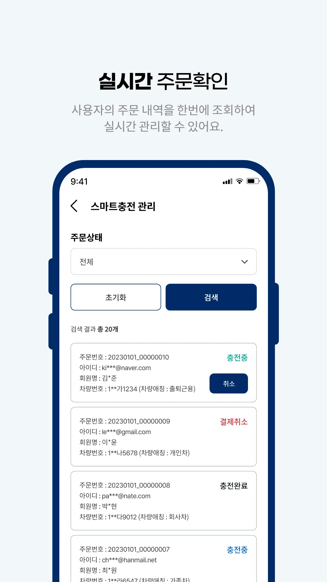 하이케어(H2Care) – 충전소관리자 | Indus Appstore | Screenshot