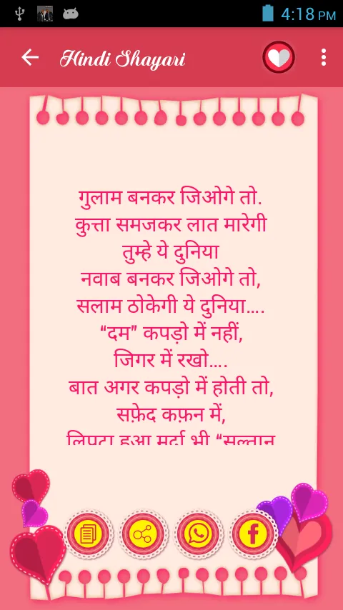 Hindi Shayari | Indus Appstore | Screenshot