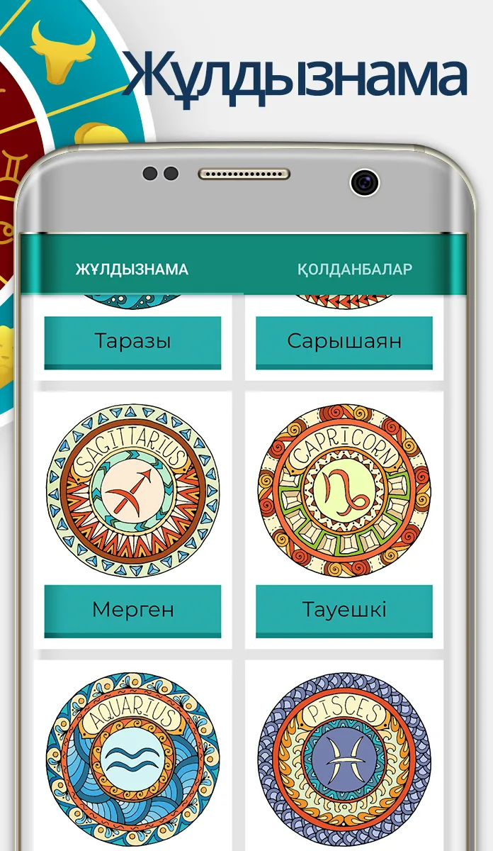 Жұлдызнама | Indus Appstore | Screenshot