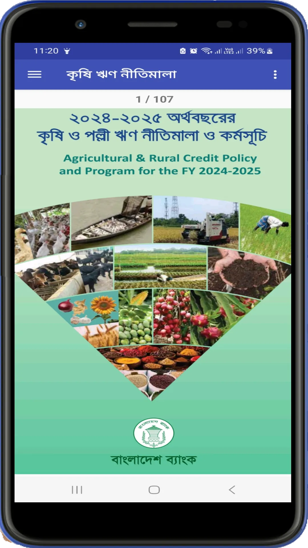 কৃষি ঋণ ইনফো | Indus Appstore | Screenshot