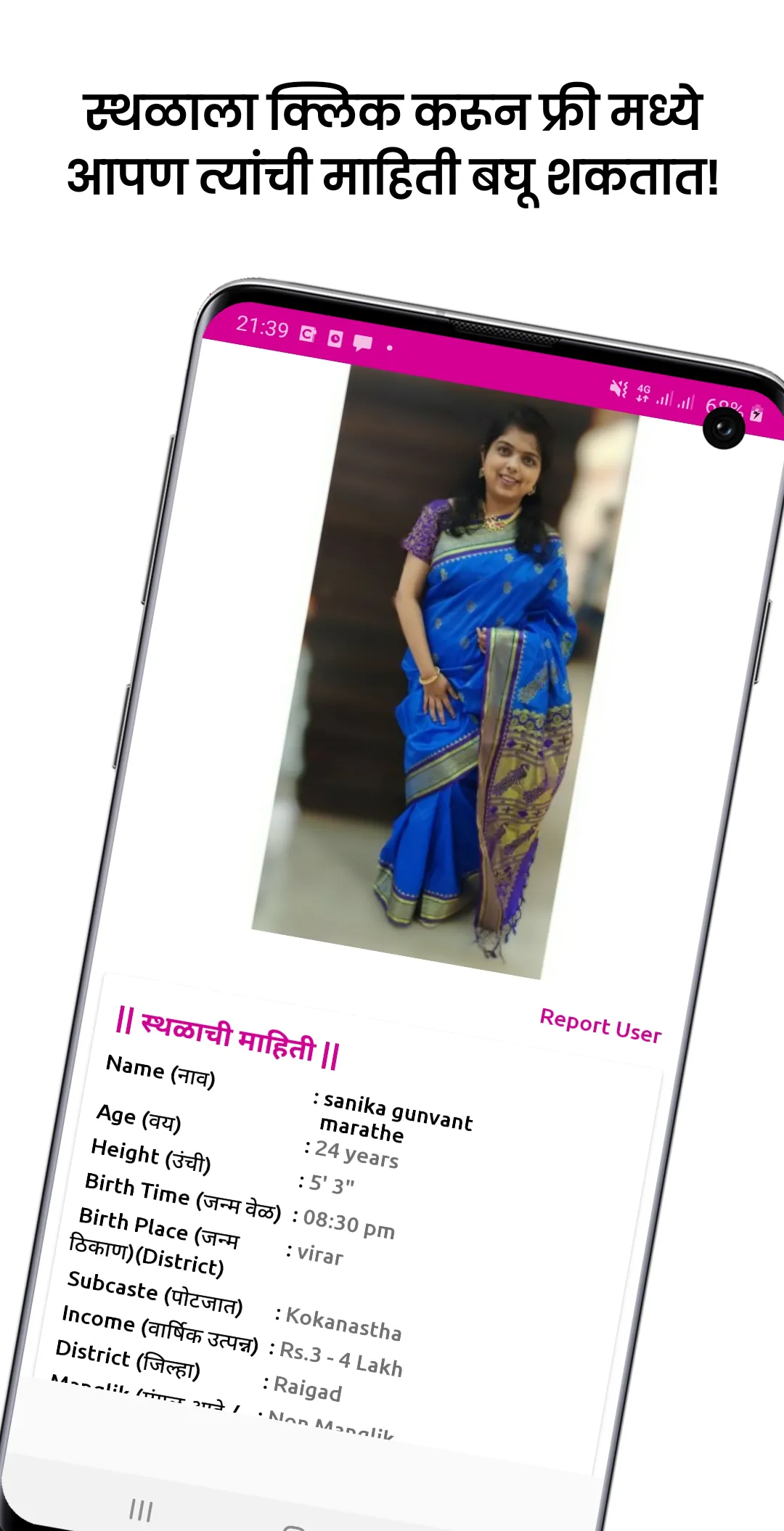Brahmin Vivah Sanstha Marathi | Indus Appstore | Screenshot