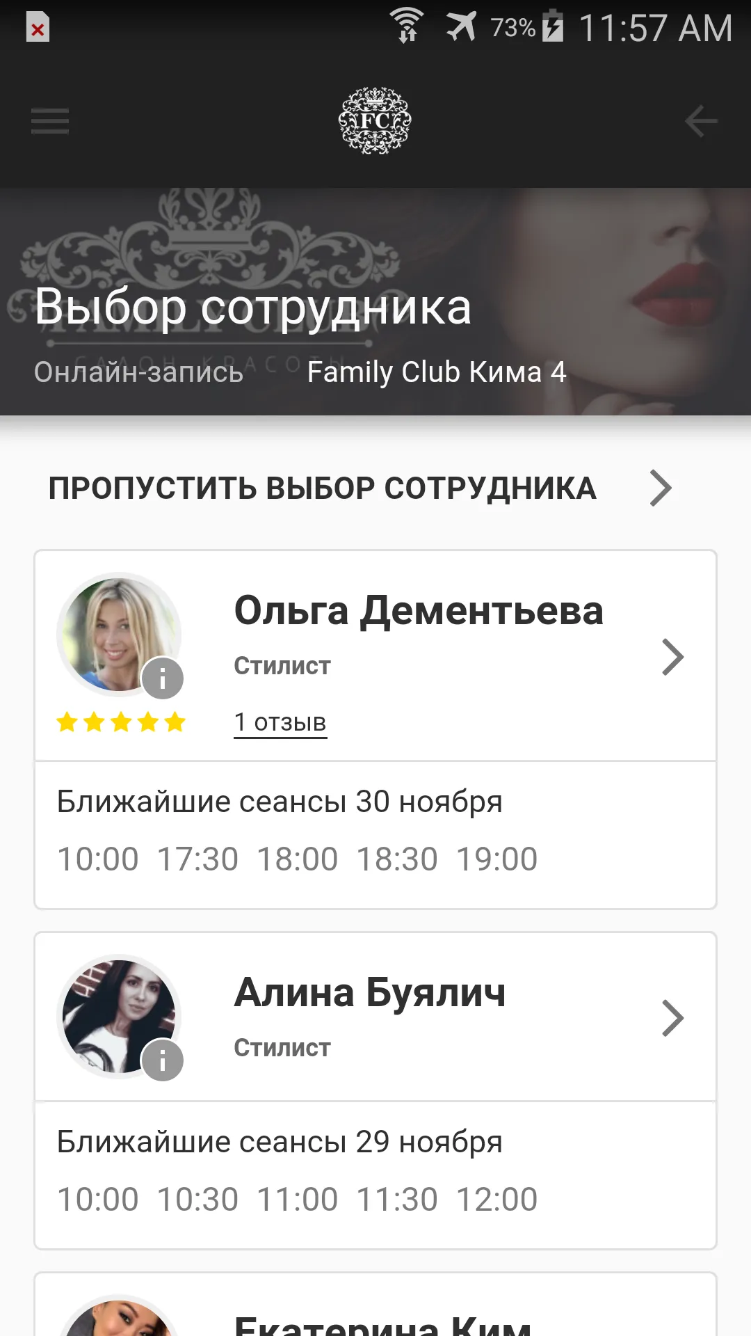 Салон Красоты Family Club | Indus Appstore | Screenshot