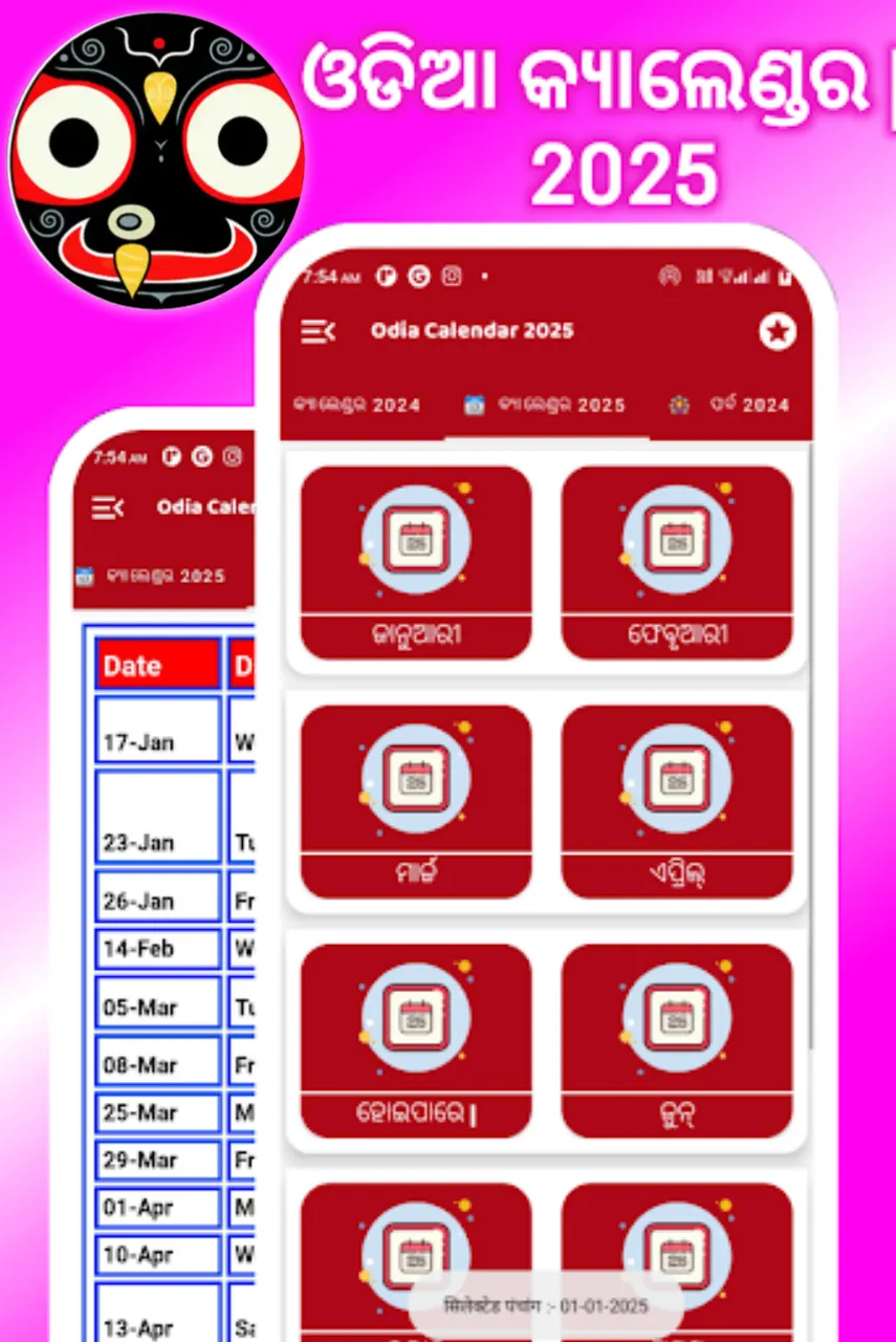 Odia Calendar 2025 - ଓଡ଼ିଆ | Indus Appstore | Screenshot