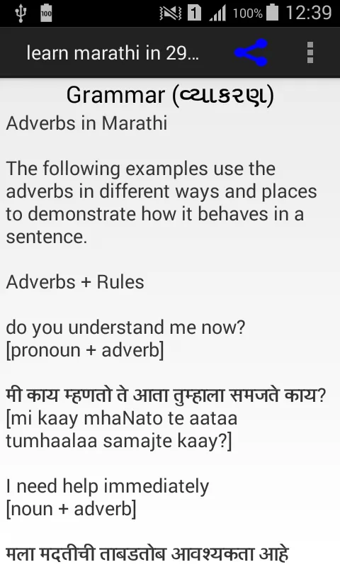 learn marathi in 29 days | Indus Appstore | Screenshot