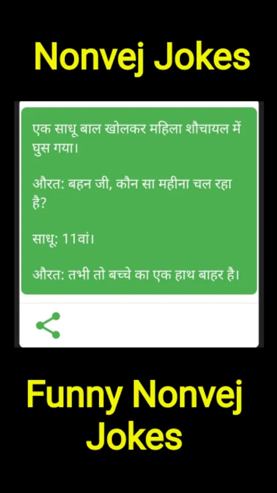 Hindi Jokes नए हिंदी  चुटकुले | Indus Appstore | Screenshot