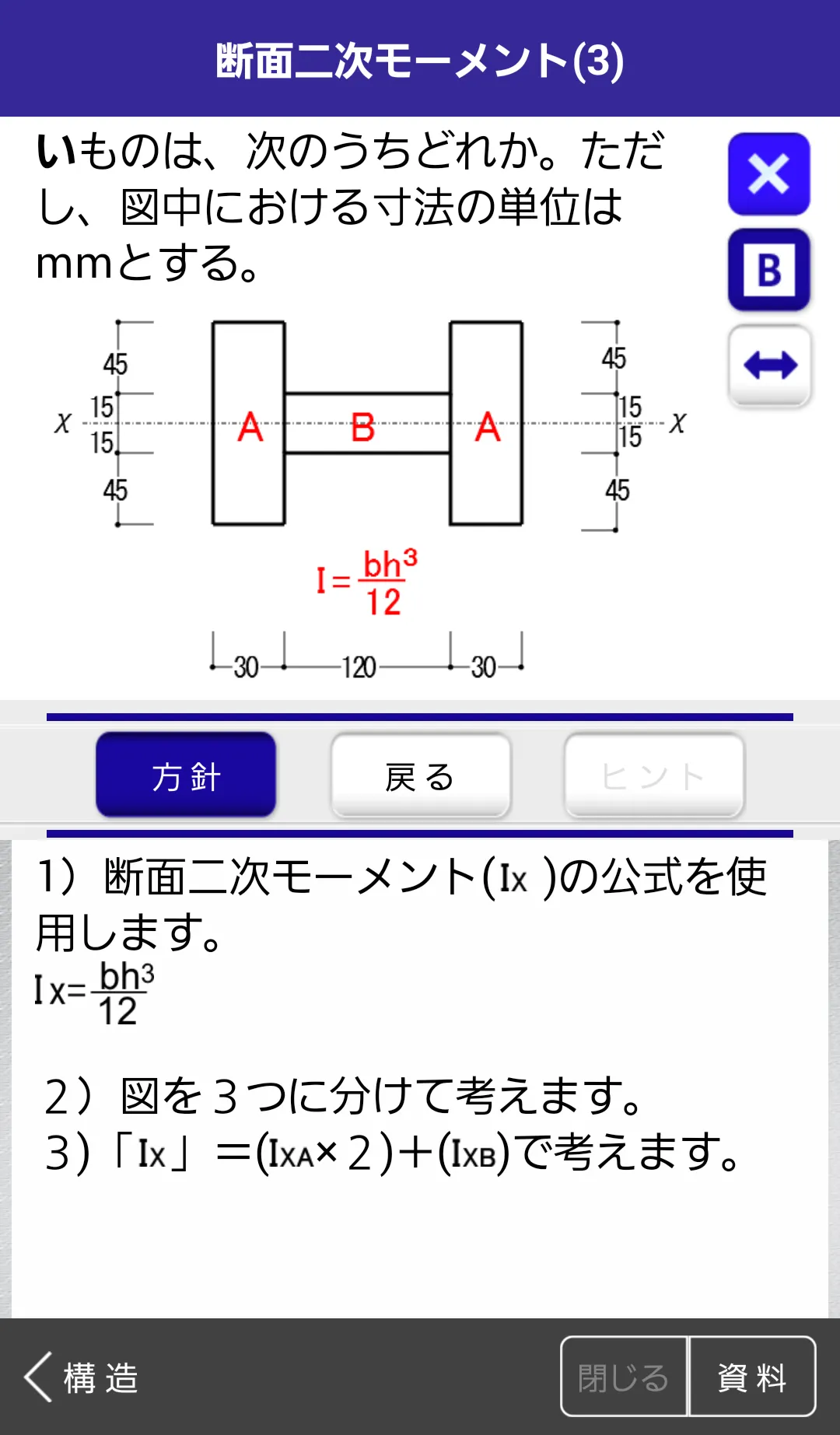 「一級建築士」受験対策Lite | Indus Appstore | Screenshot