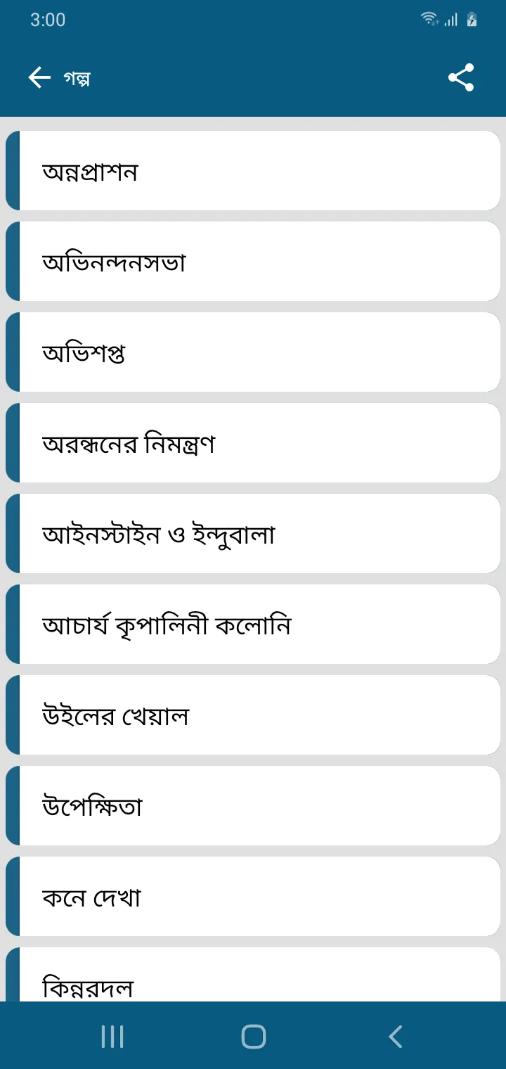 বিভূতিভূষণ বন্দ্যোপাধ্যায় | Indus Appstore | Screenshot