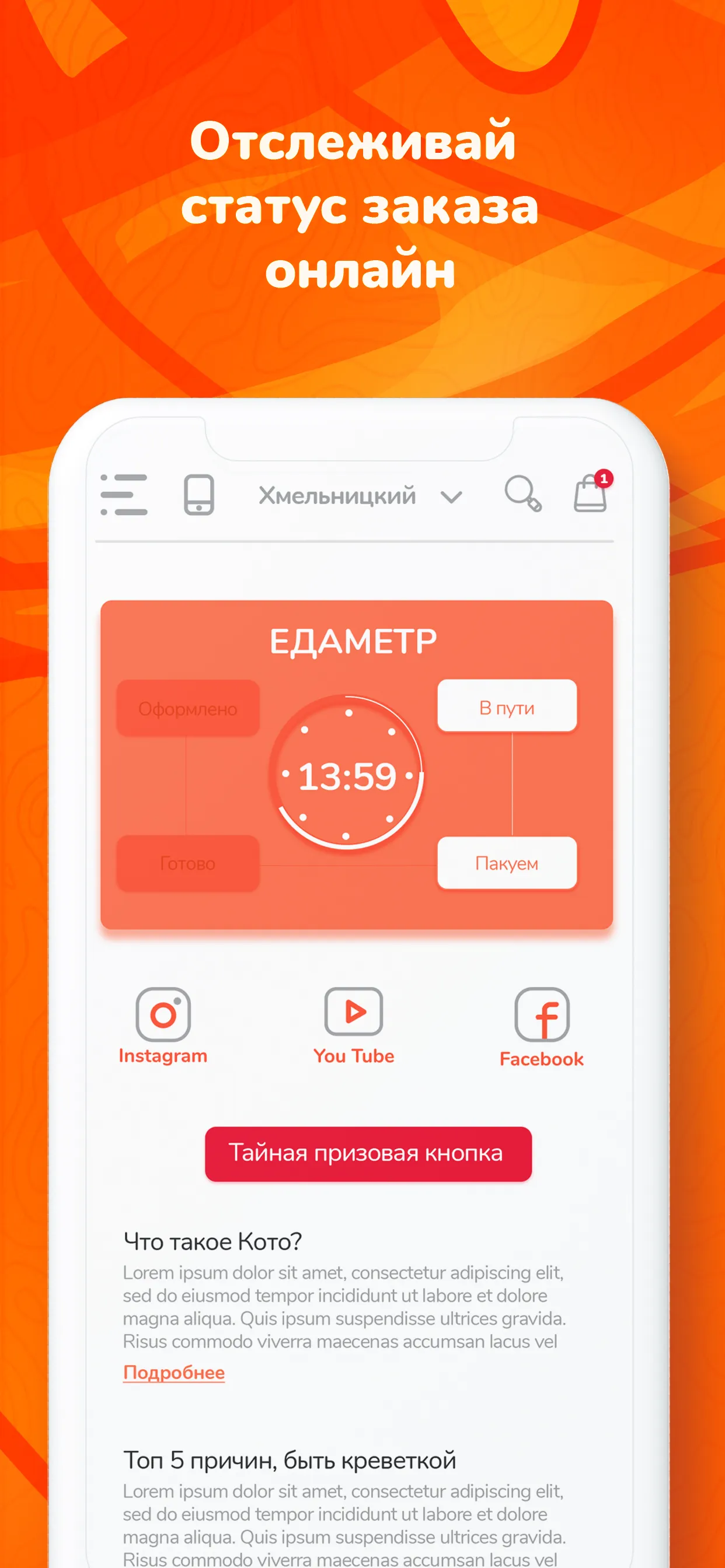 Котосуши - суши за 39 минут! | Indus Appstore | Screenshot