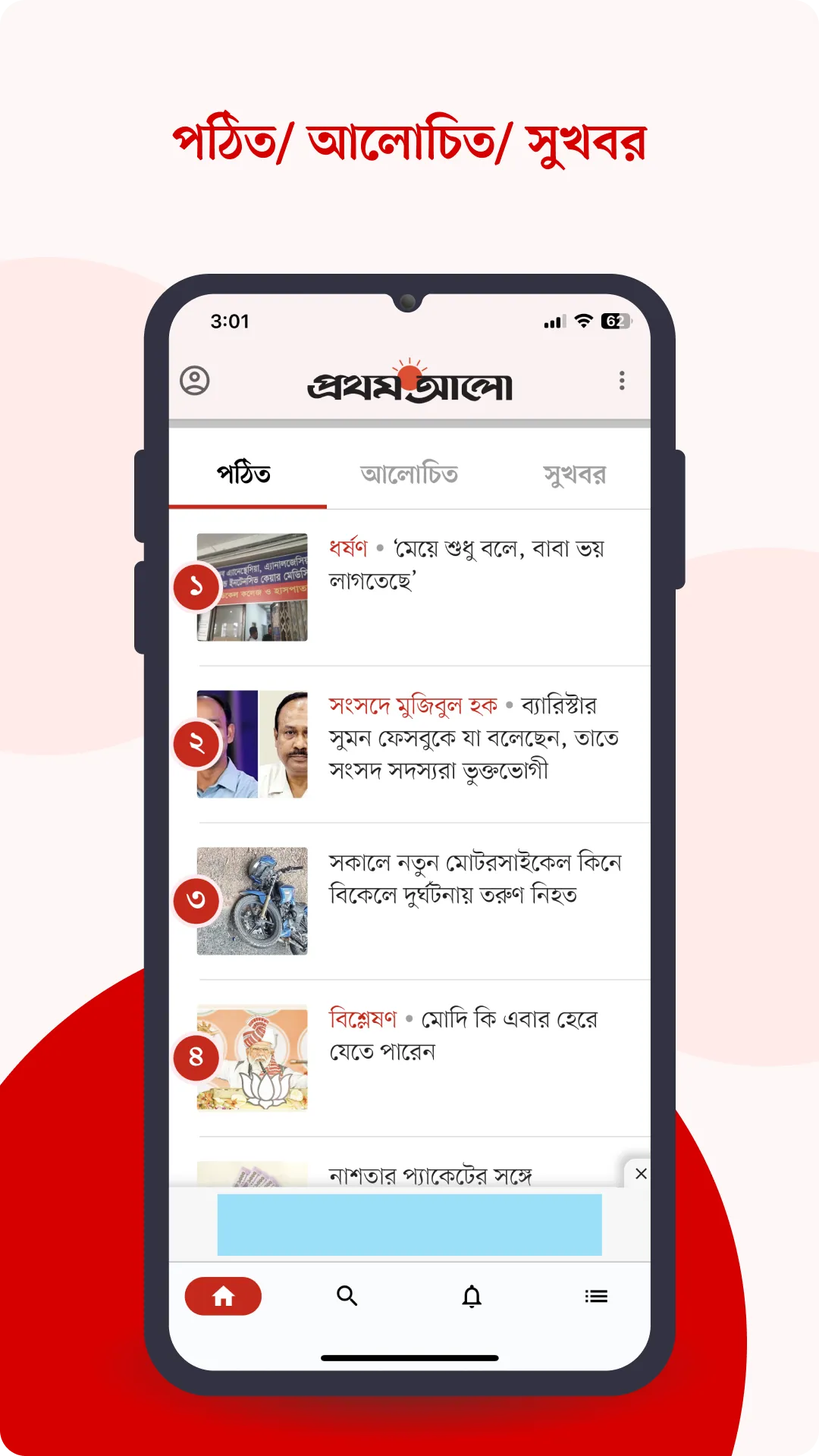 Bangla Newspaper – Prothom Alo | Indus Appstore | Screenshot