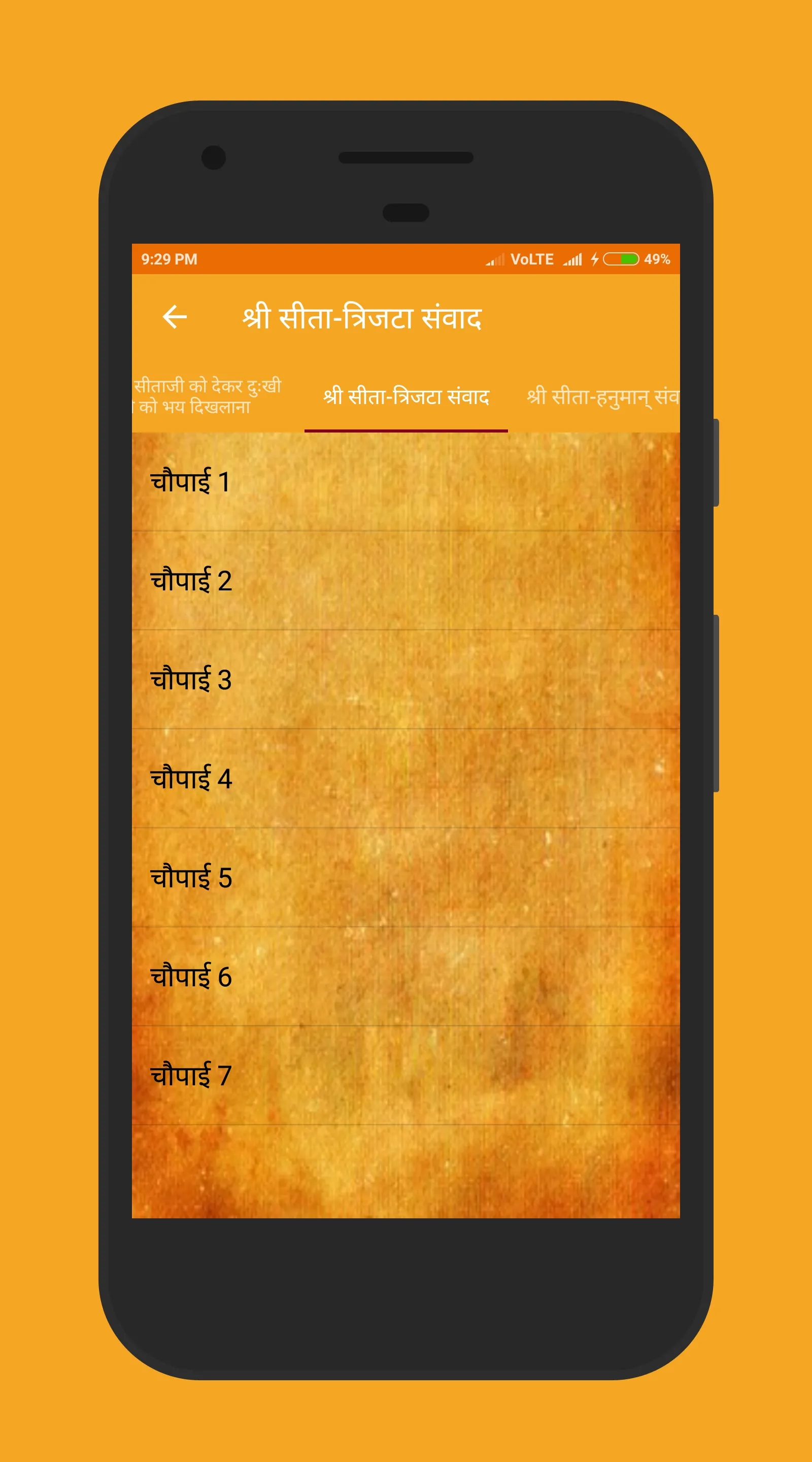 सुन्दरकाण्ड Sundarkand - Hindi | Indus Appstore | Screenshot