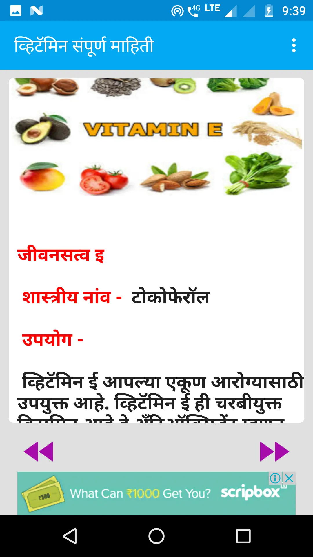 Vitamin Guide in Marathi | Indus Appstore | Screenshot