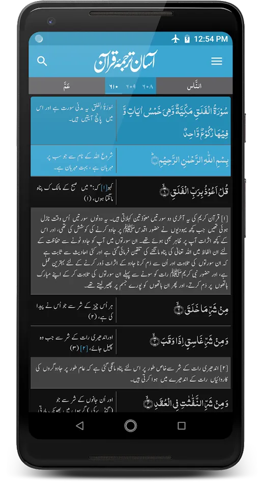 Aasaan Tarjuma Quran - The Nob | Indus Appstore | Screenshot