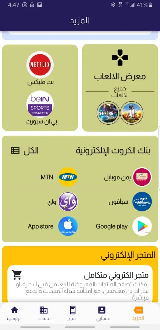 البرنس تيليكوم | Indus Appstore | Screenshot