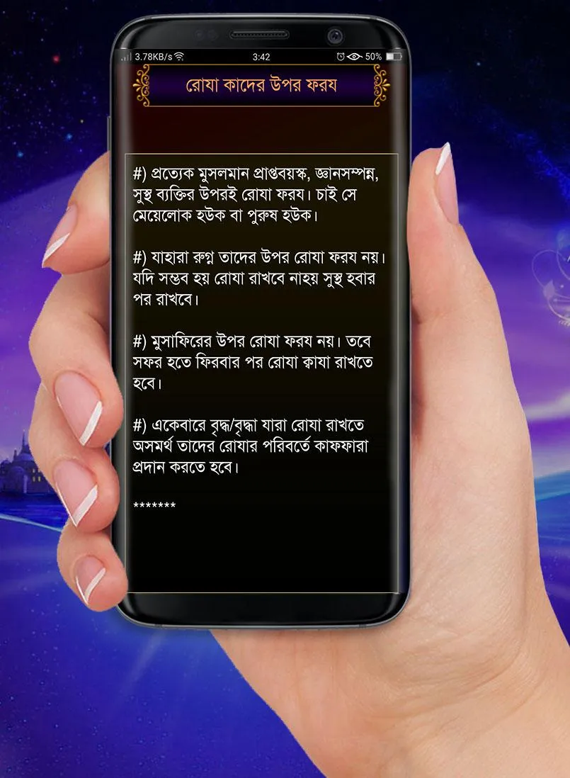 Mahe Ramzan (মাহে রমজান) | Indus Appstore | Screenshot