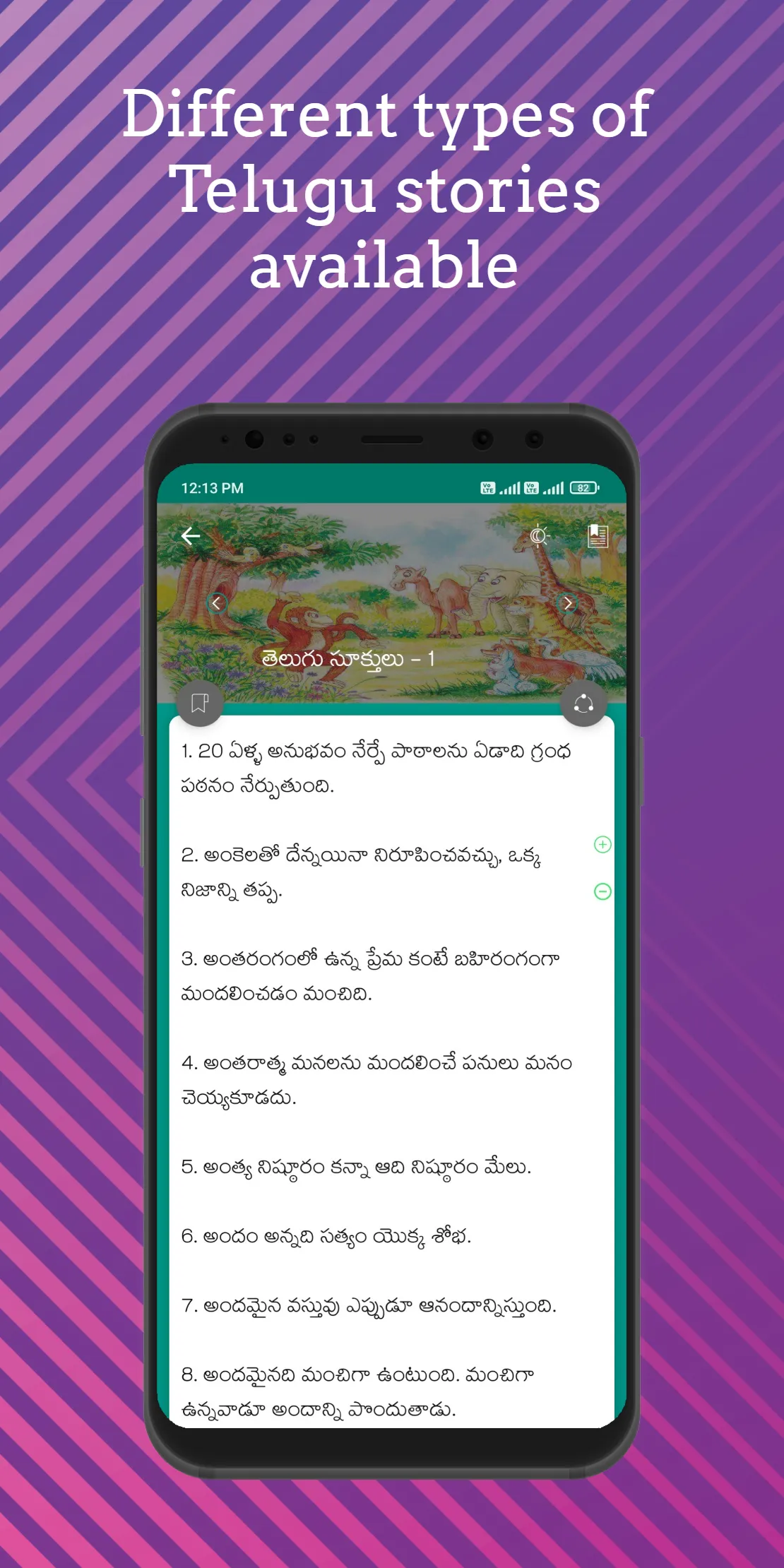 Telugu Moral stories | Indus Appstore | Screenshot