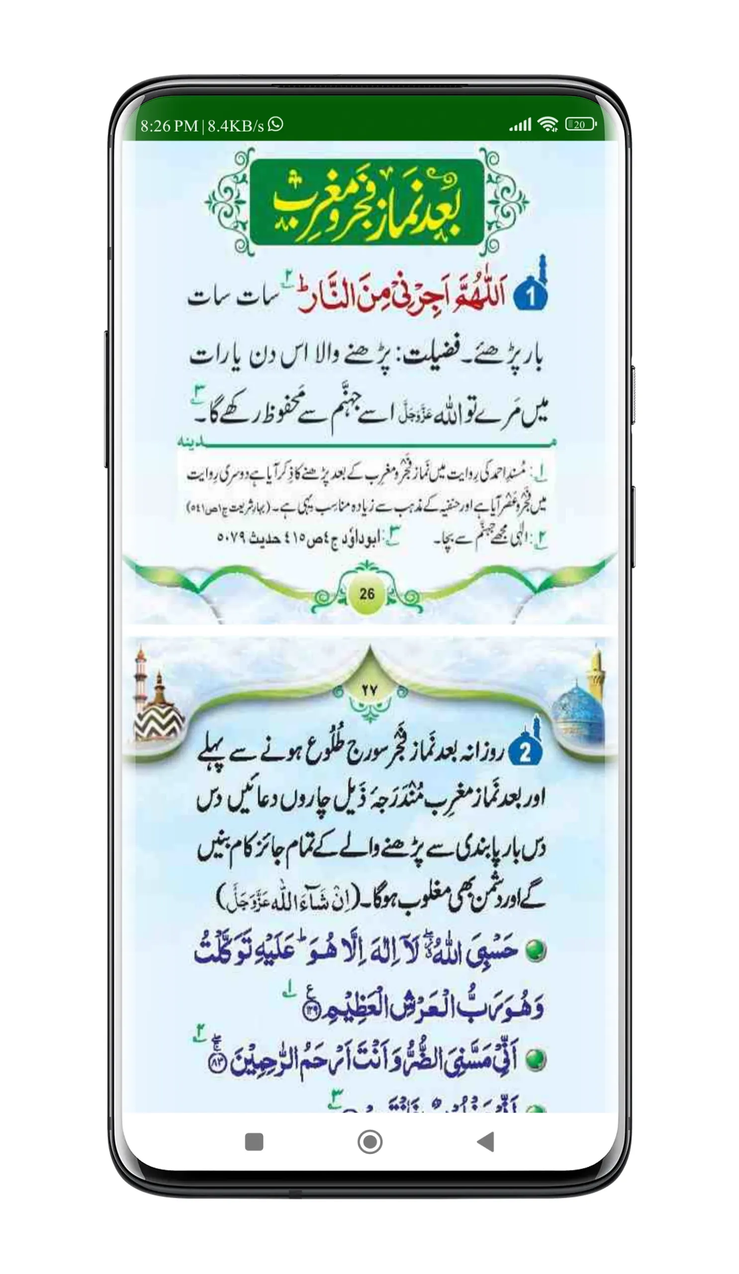 Shajra Attaria | �شجرہ عطاریہ | Indus Appstore | Screenshot