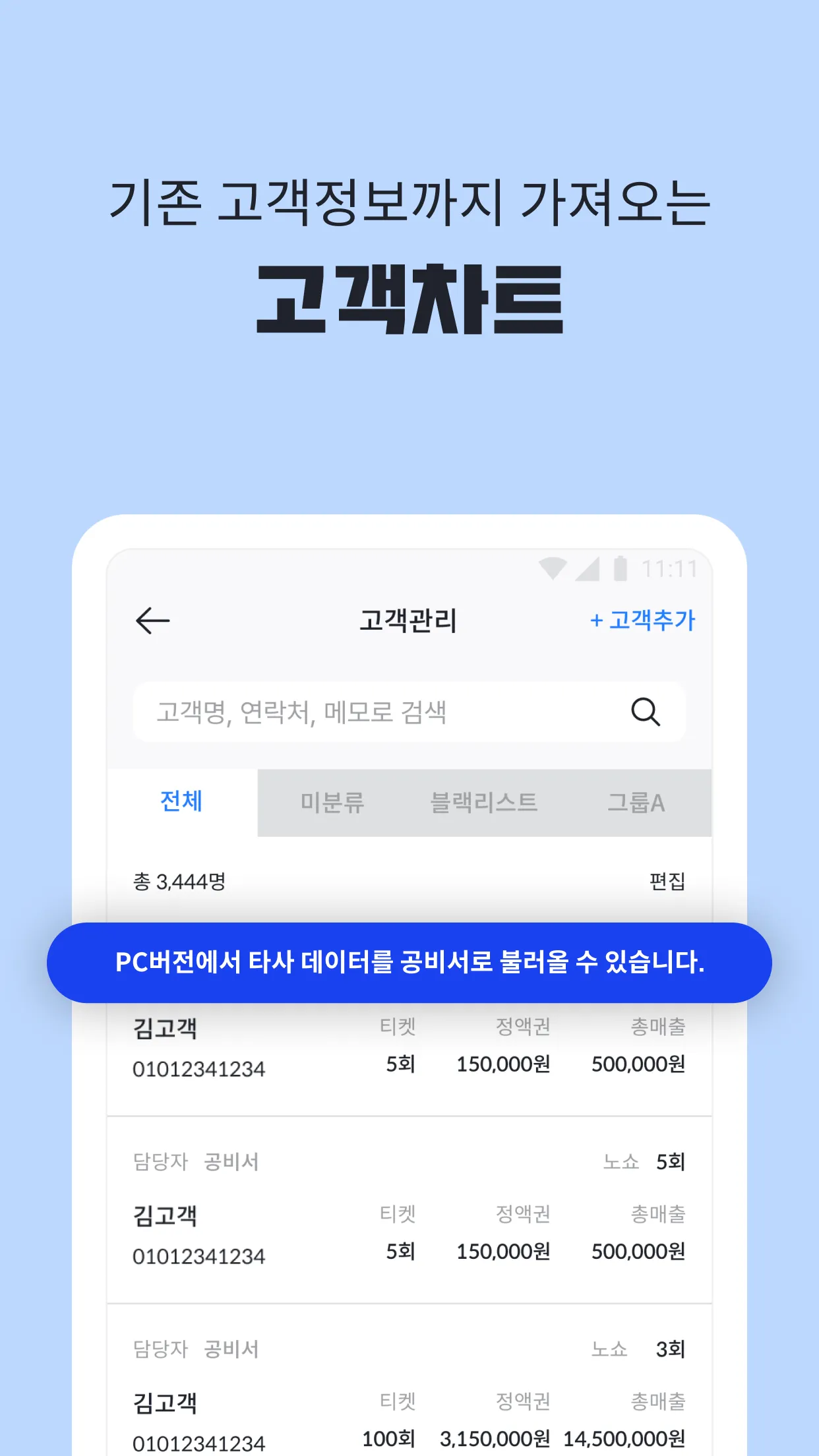 공비서 - 고객관리어플, 앱(네일샵/미용실/피부샵 등) | Indus Appstore | Screenshot