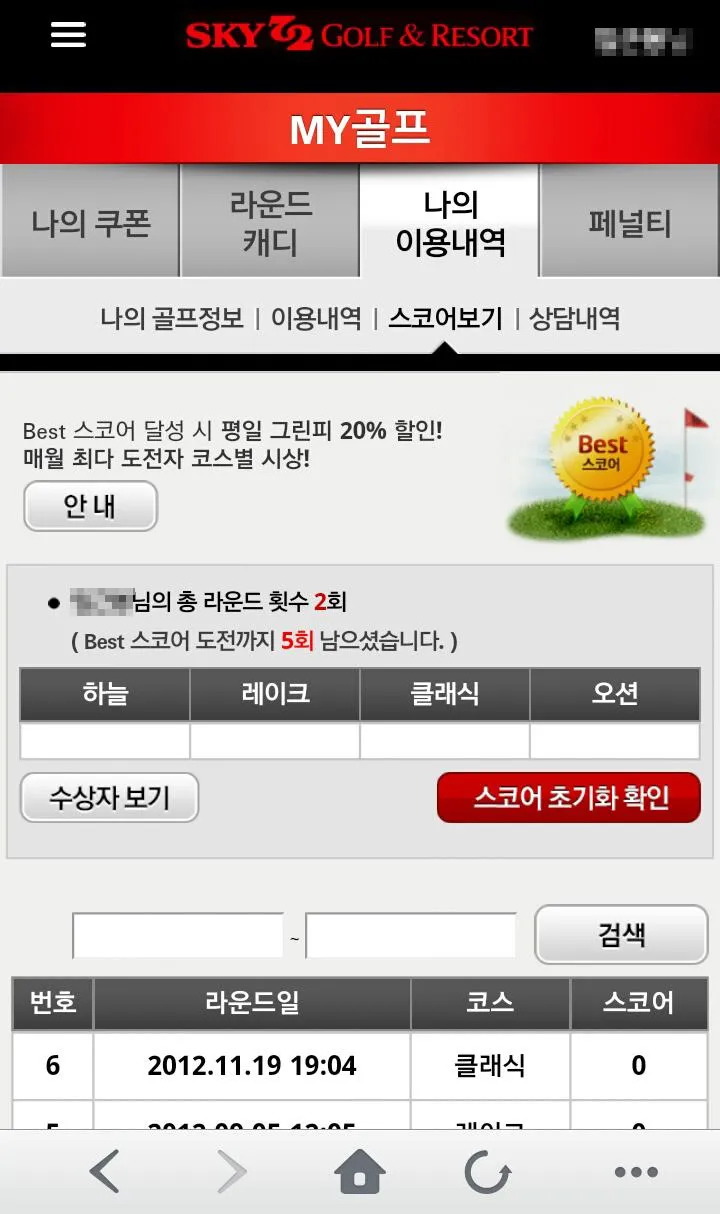 스카이72 - 골프장, 골프부킹, 골프연습장 | Indus Appstore | Screenshot