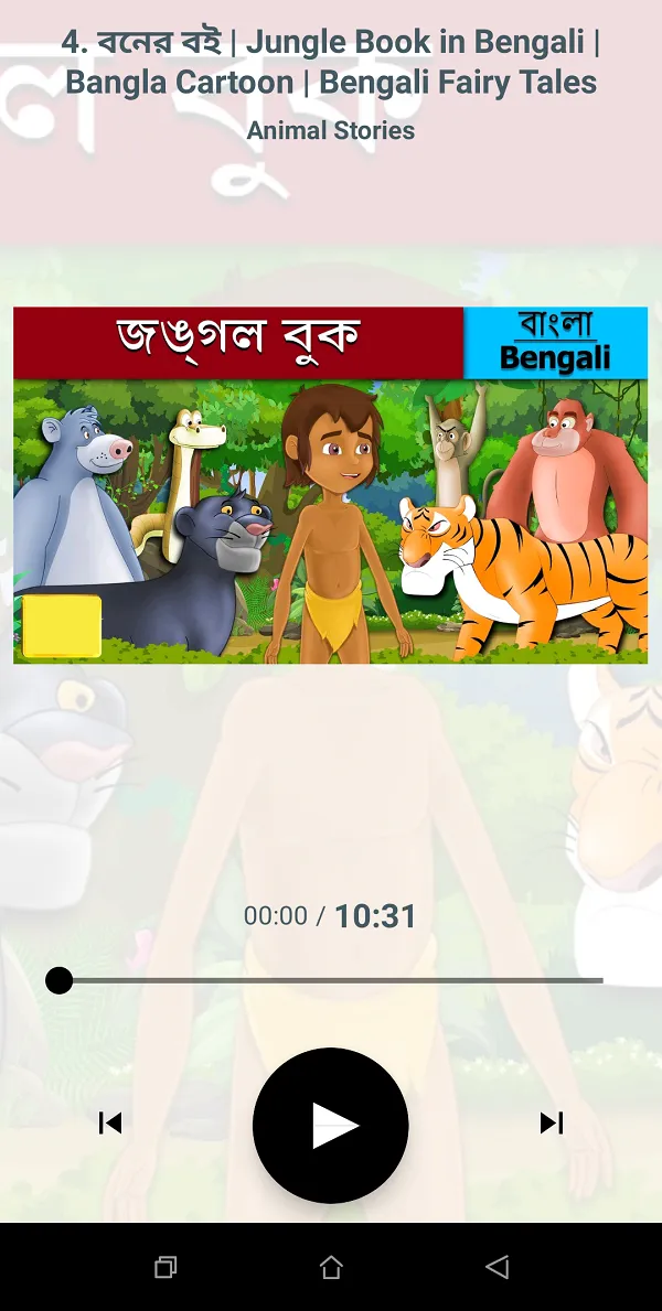 Bengali Fairy Tales audio stor | Indus Appstore | Screenshot