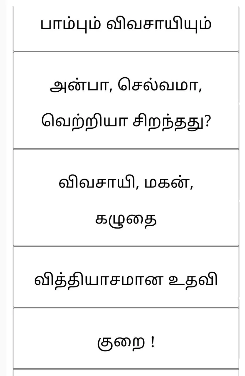 Tamil Stories Kathaigal தமிழ்  | Indus Appstore | Screenshot