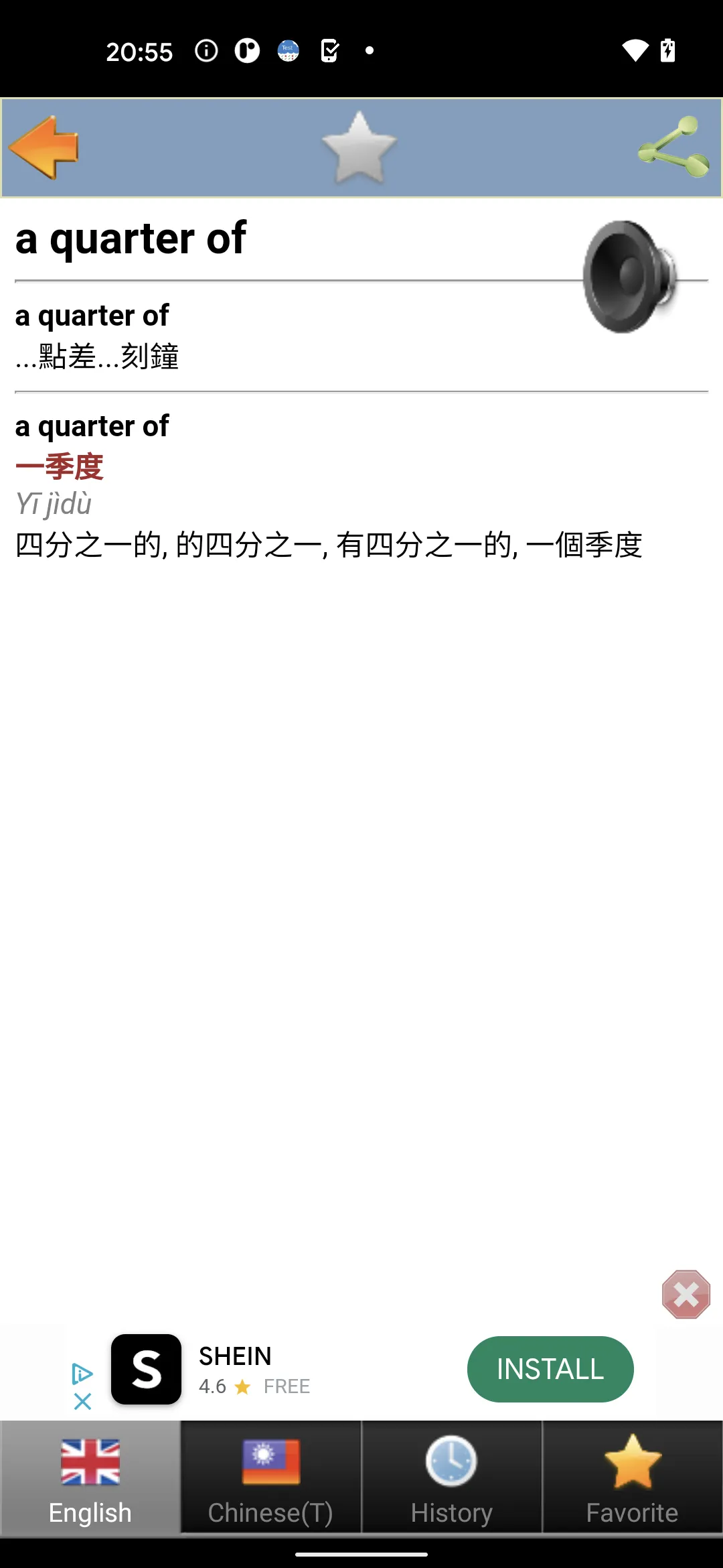 Taiwan dictionary | Indus Appstore | Screenshot