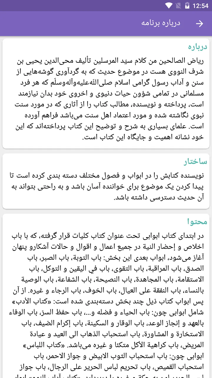 ریاض الصالحین | Indus Appstore | Screenshot