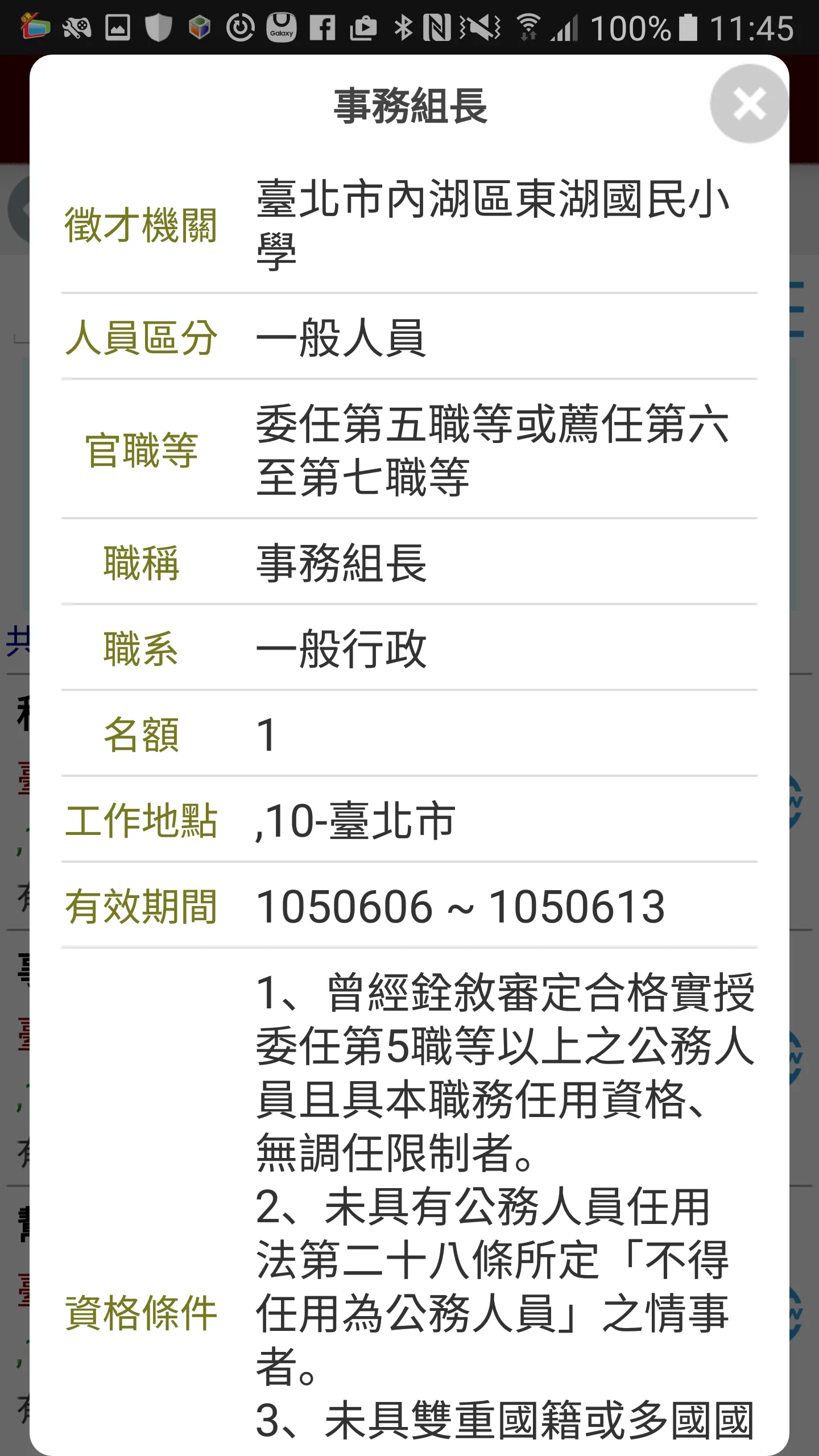 事求人 - 提供行政院人事行政總處事求人機關徵才資料 | Indus Appstore | Screenshot