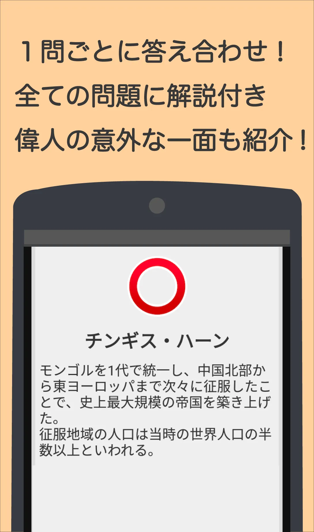 偉人クイズ 　��この人は誰？ | Indus Appstore | Screenshot