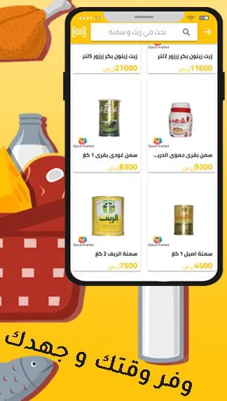 كويك ماركت - Quick Market | Indus Appstore | Screenshot